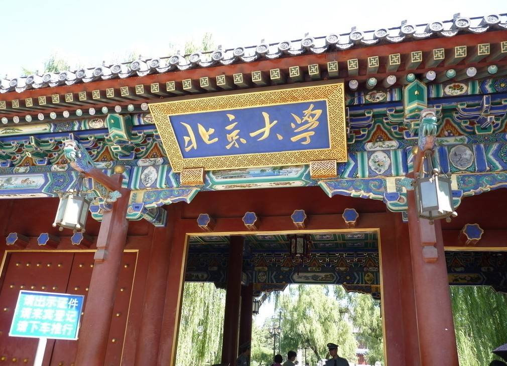 北京大学