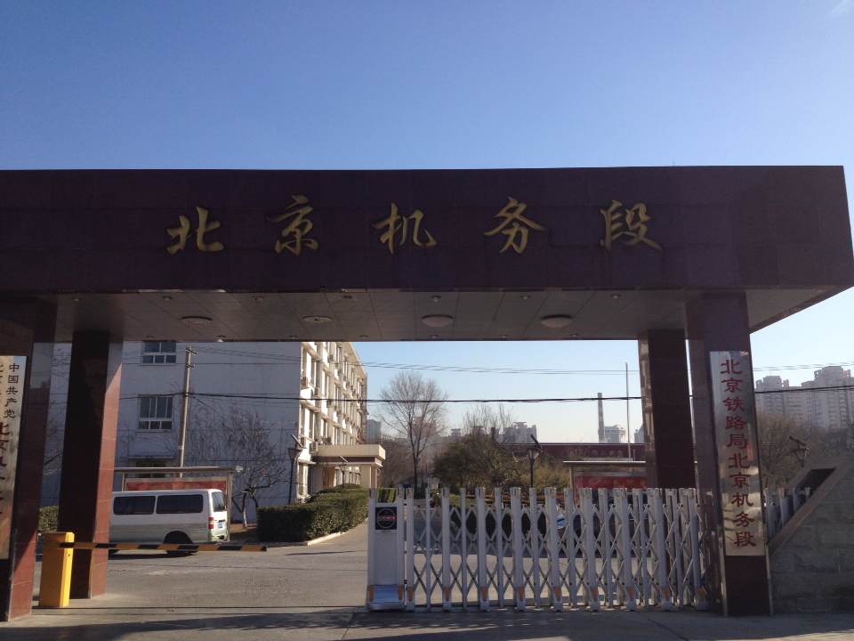 北京机务段--网络广播系统解决方案