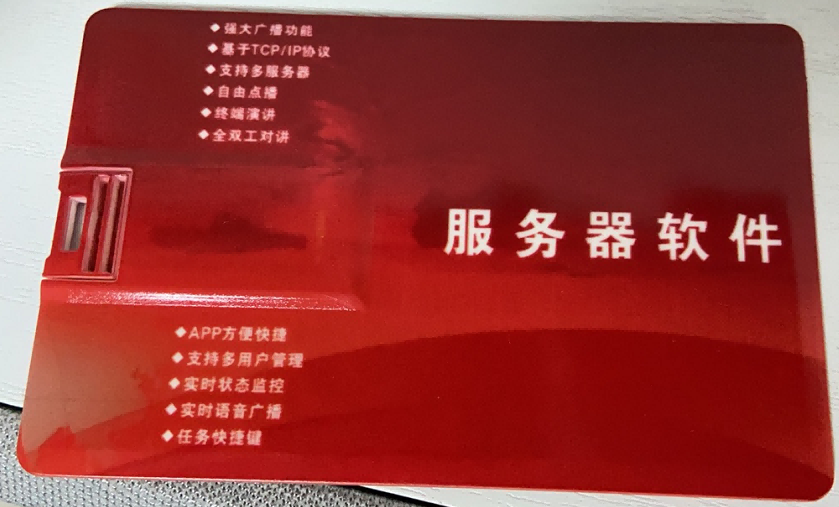 网络广播服务器软件 V1.1